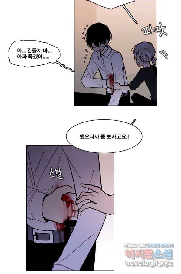 엔드와 세이브 195화 각성(8) 28