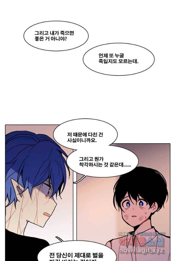 엔드와 세이브 195화 각성(8) 33