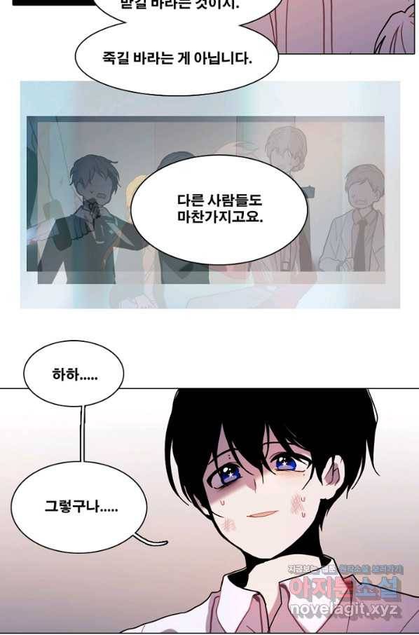 엔드와 세이브 195화 각성(8) 34