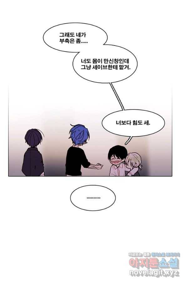 엔드와 세이브 195화 각성(8) 35