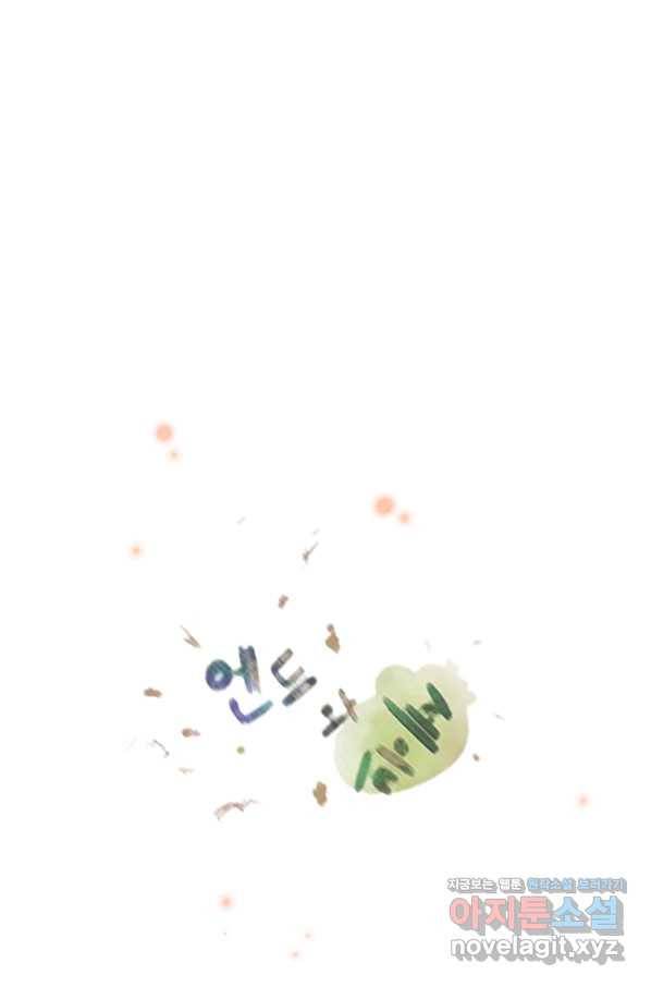 엔드와 세이브 195화 각성(8) 36
