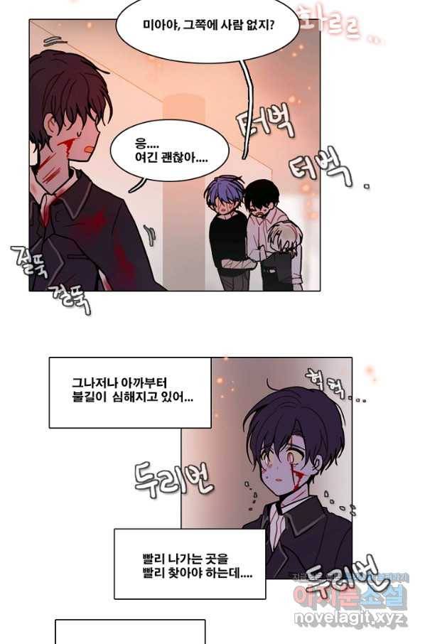 엔드와 세이브 195화 각성(8) 38