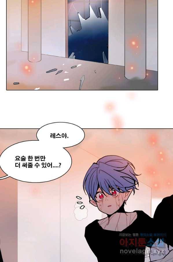 엔드와 세이브 195화 각성(8) 40