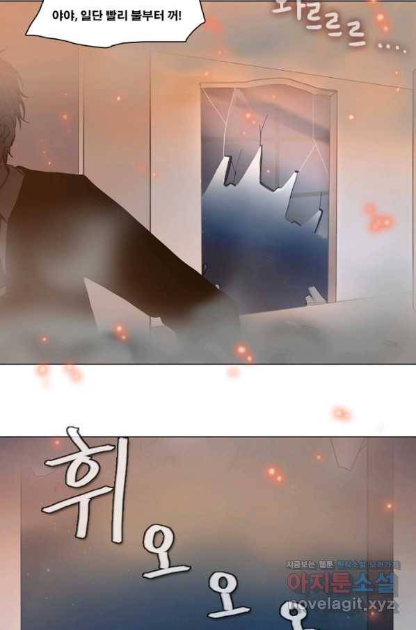 엔드와 세이브 195화 각성(8) 44