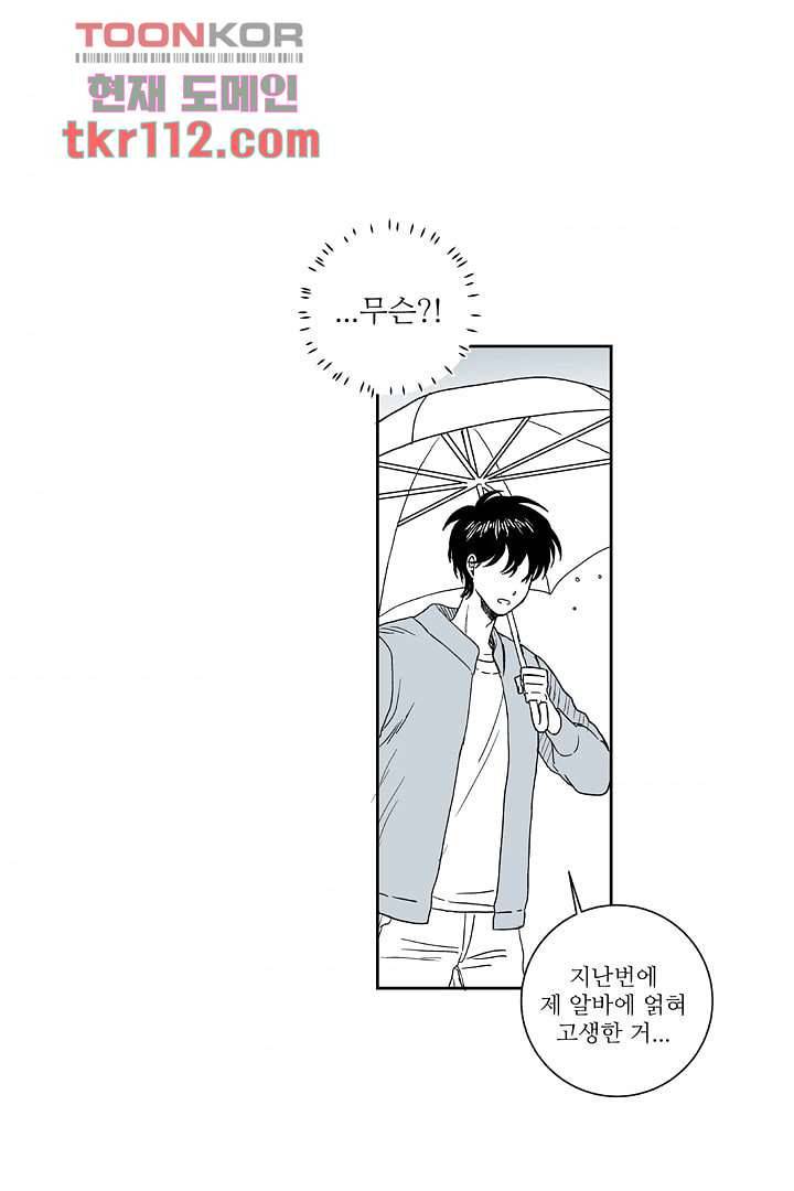 용한 남자 35화 4