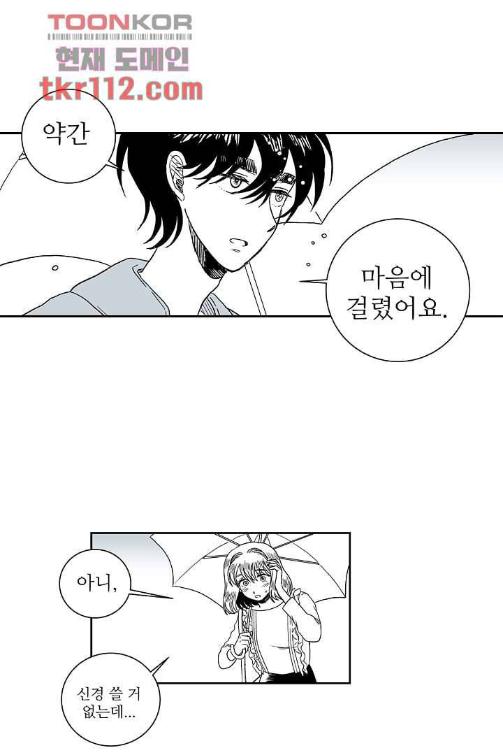 용한 남자 35화 5