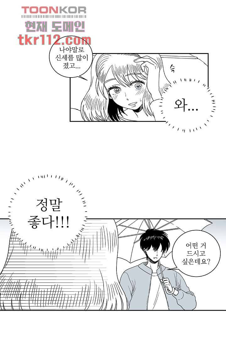 용한 남자 35화 6