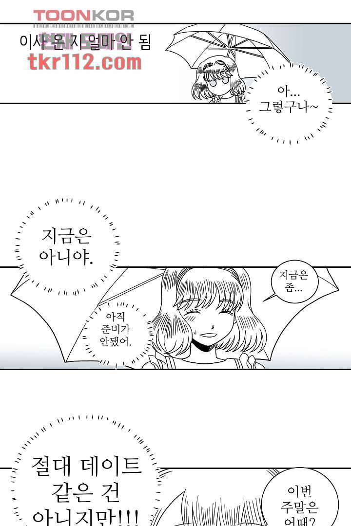 용한 남자 35화 19