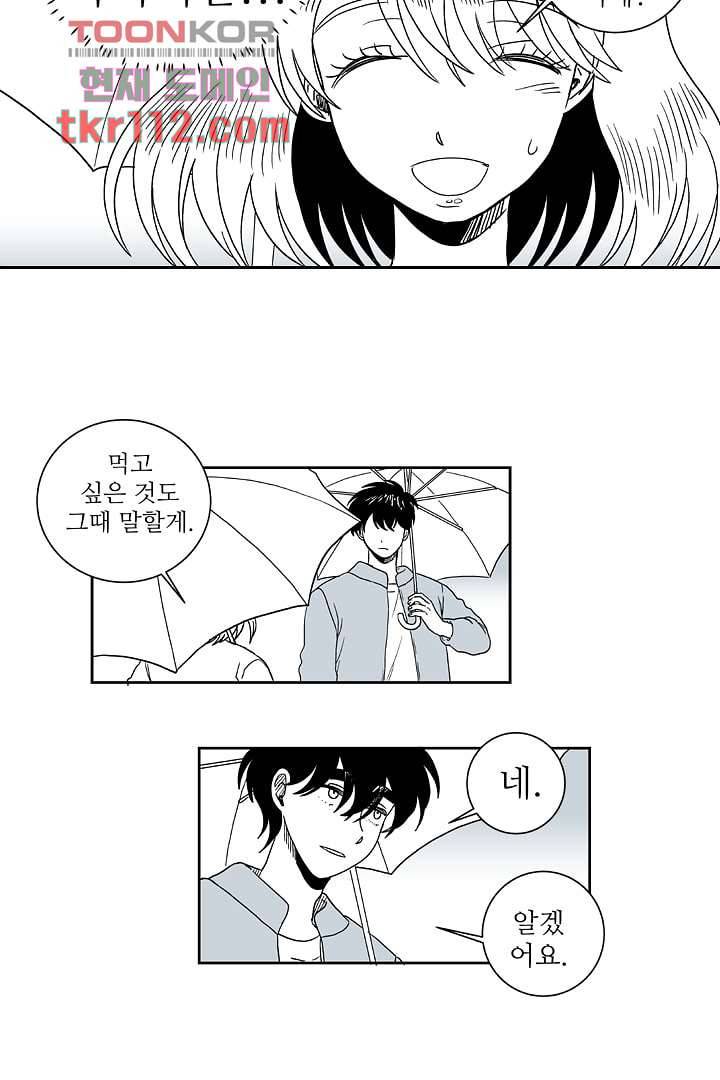 용한 남자 35화 20