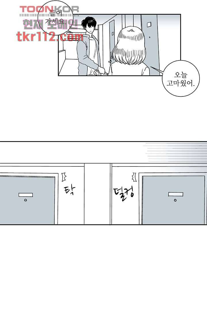 용한 남자 35화 22