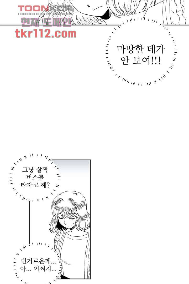 용한 남자 35화 30