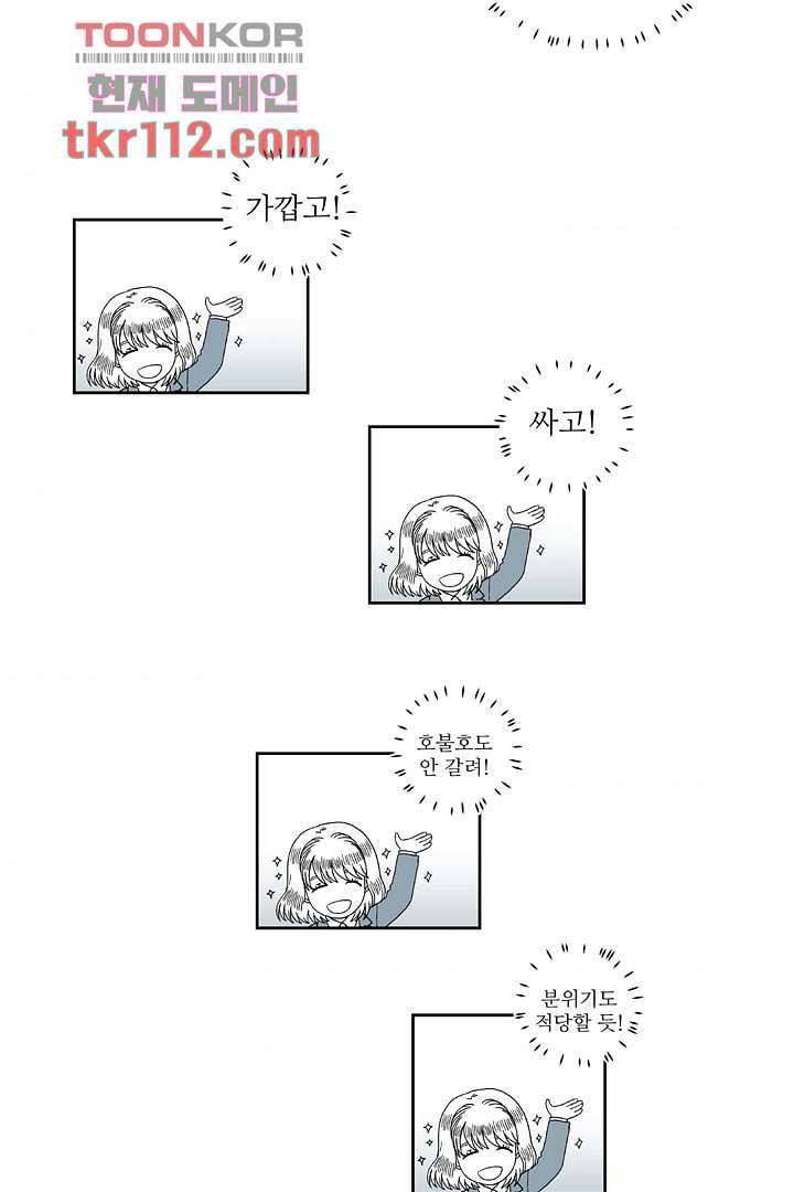 용한 남자 35화 34