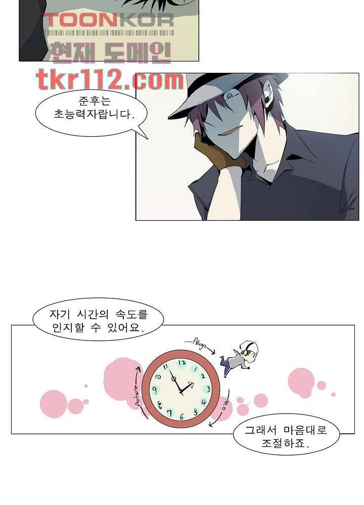 메트로놈 41화 3