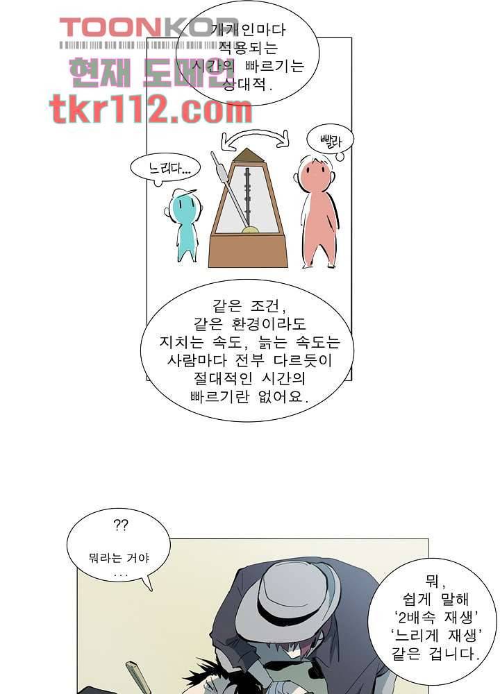 메트로놈 41화 4