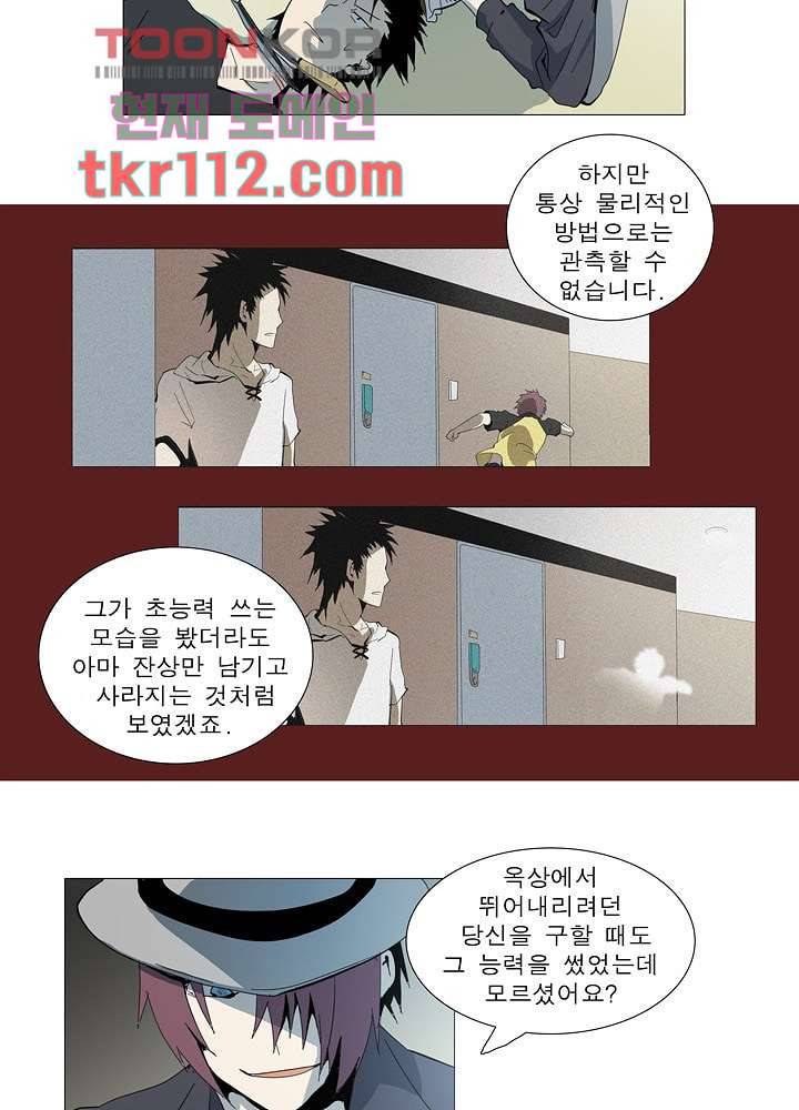 메트로놈 41화 5