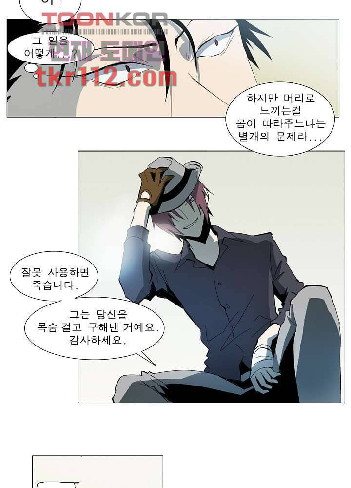 메트로놈 41화 8