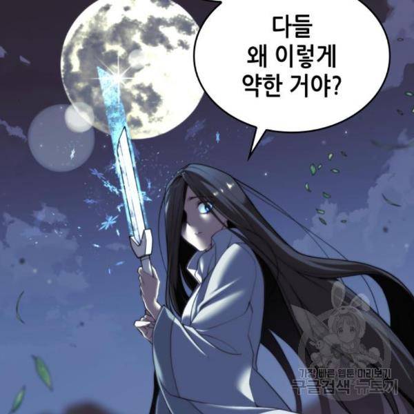 낙향문사전 2부 39화 30