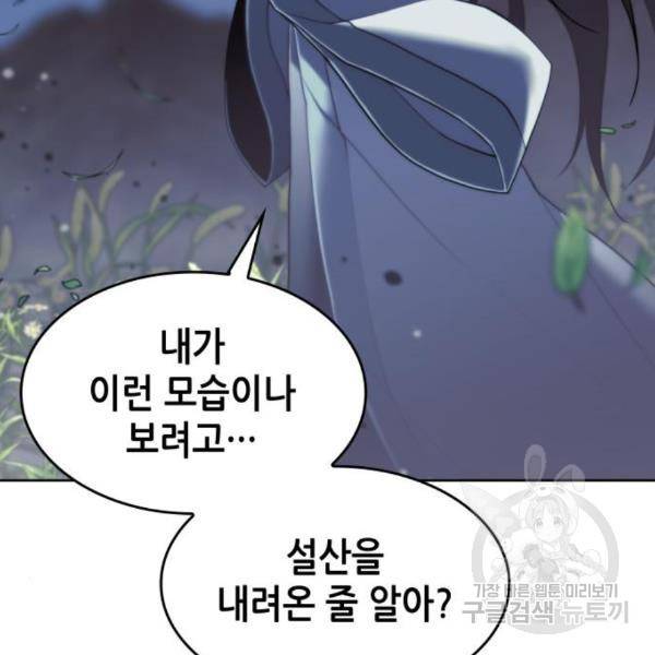 낙향문사전 2부 39화 31