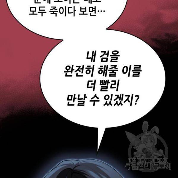 낙향문사전 2부 39화 33