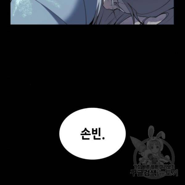 낙향문사전 2부 39화 43