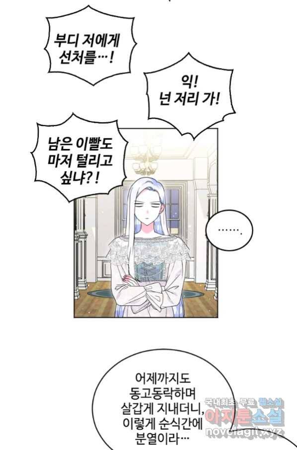 시한부라서 파업했는데 23화 3