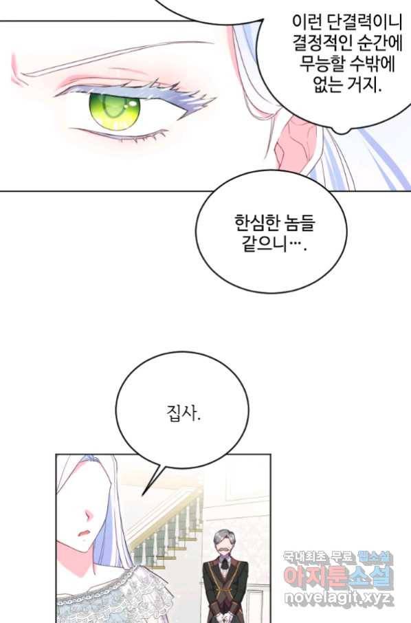 시한부라서 파업했는데 23화 4