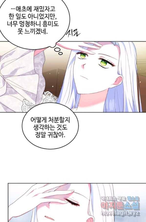 시한부라서 파업했는데 23화 9