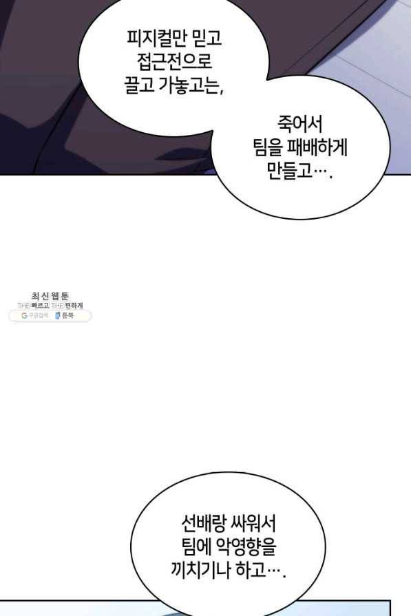 더 챌린저 40화 23