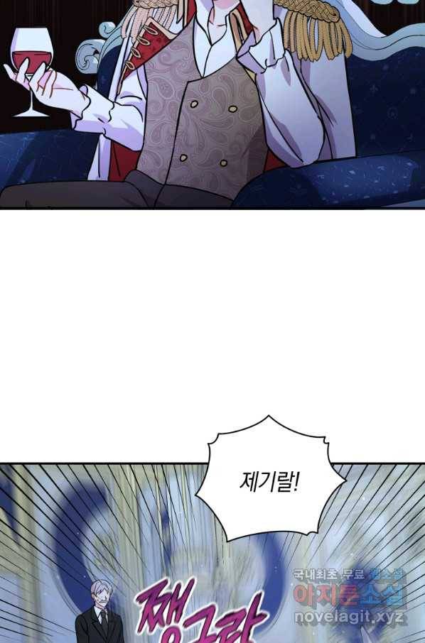 흑막들의 조련사가 되었습니다 23화 6