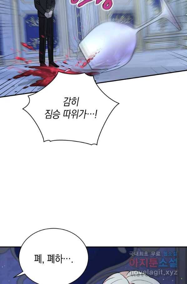 흑막들의 조련사가 되었습니다 23화 7