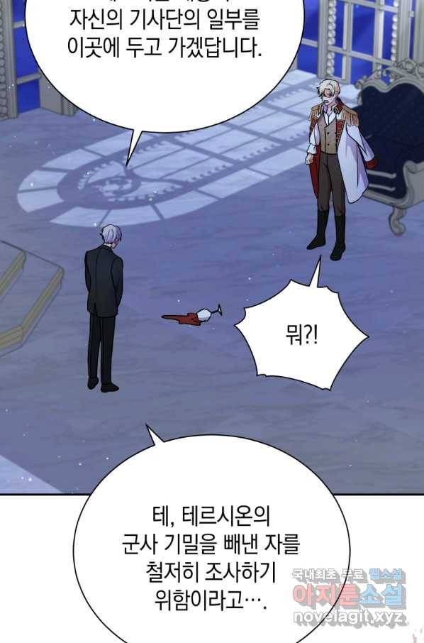 흑막들의 조련사가 되었습니다 23화 9