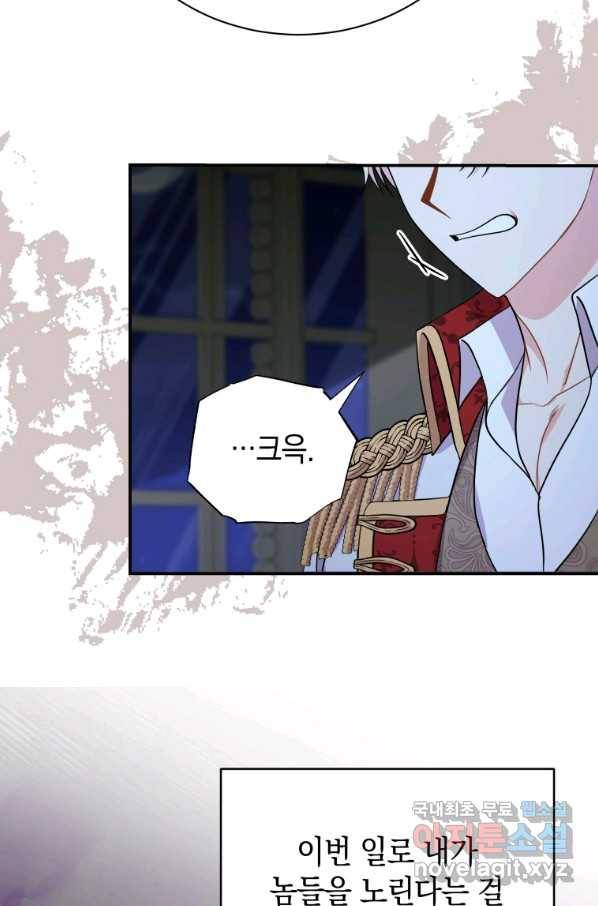 흑막들의 조련사가 되었습니다 23화 10