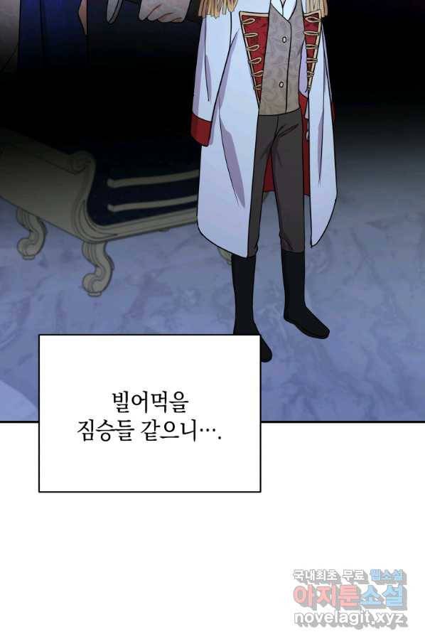 흑막들의 조련사가 되었습니다 23화 12
