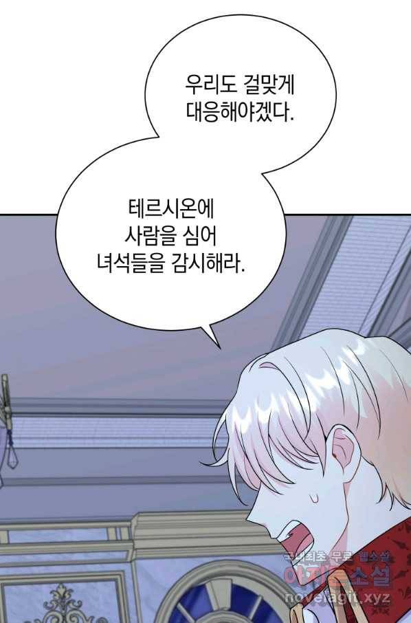 흑막들의 조련사가 되었습니다 23화 13