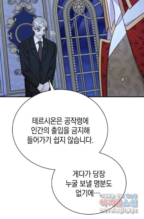 흑막들의 조련사가 되었습니다 23화 14