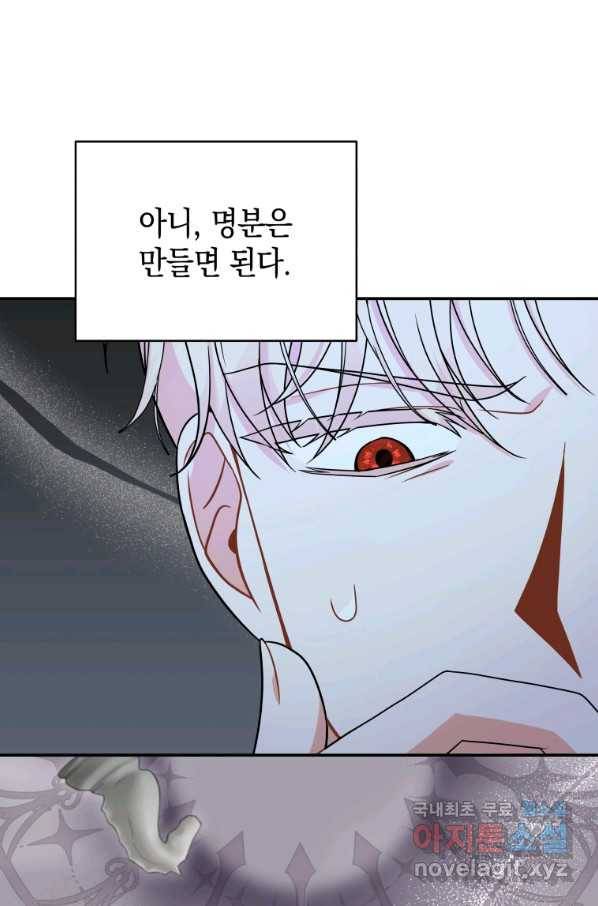 흑막들의 조련사가 되었습니다 23화 15