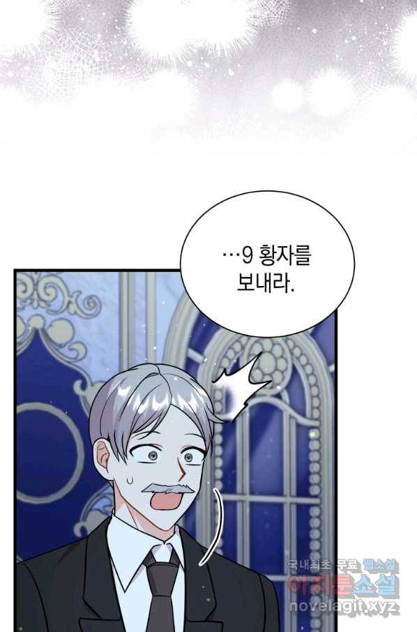 흑막들의 조련사가 되었습니다 23화 17