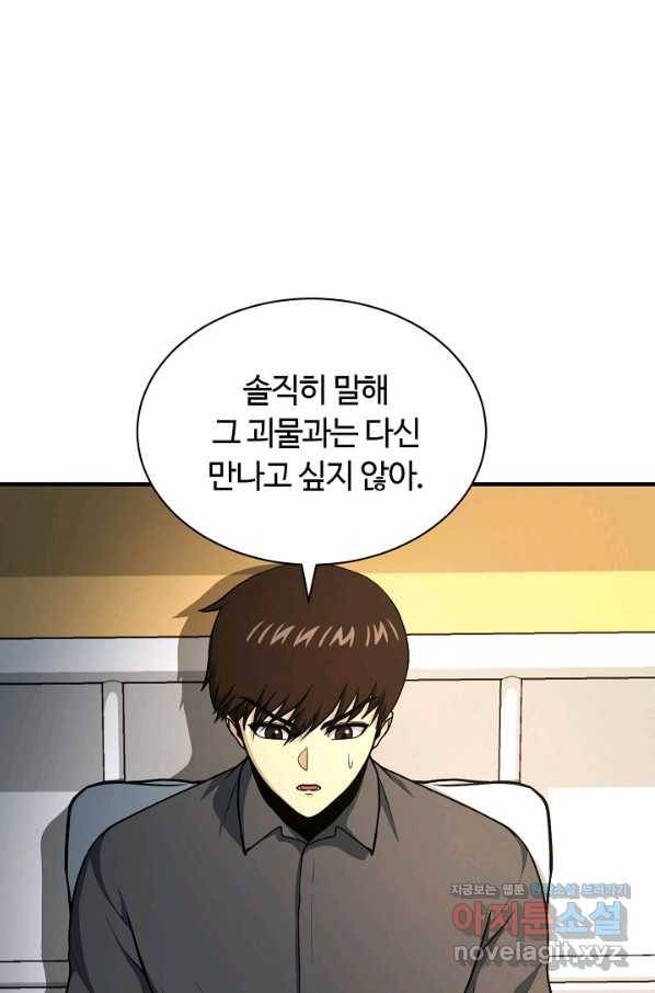 집 밖은 위험해 52화 1