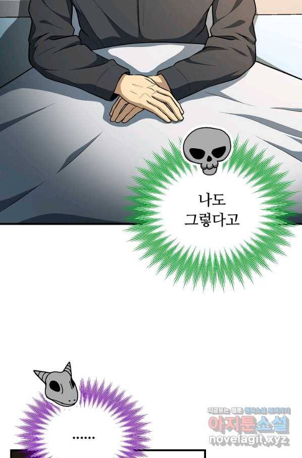 집 밖은 위험해 52화 2