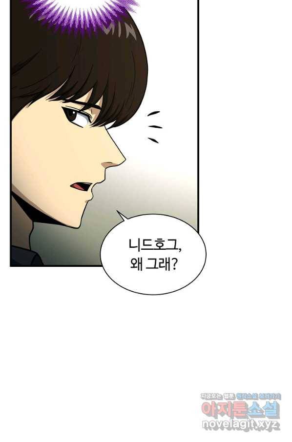 집 밖은 위험해 52화 3