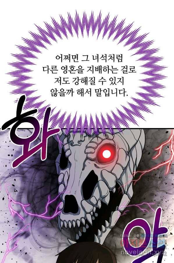 집 밖은 위험해 52화 4