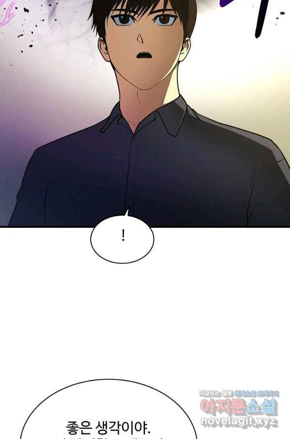 집 밖은 위험해 52화 5