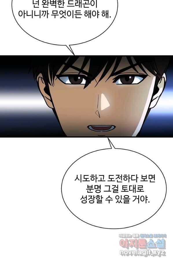 집 밖은 위험해 52화 6