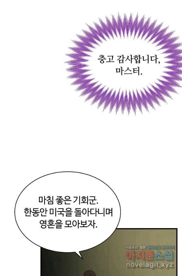집 밖은 위험해 52화 7