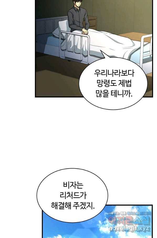 집 밖은 위험해 52화 8