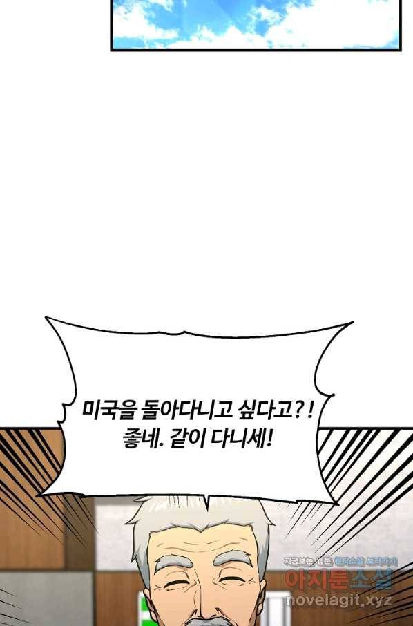 집 밖은 위험해 52화 9