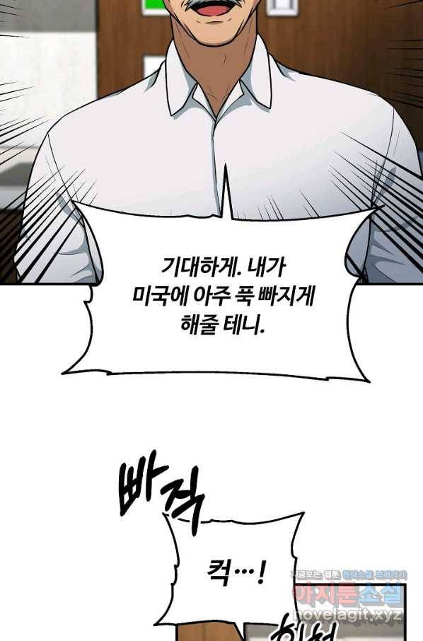 집 밖은 위험해 52화 10