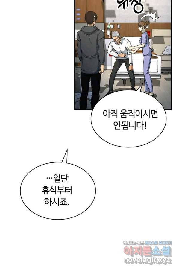 집 밖은 위험해 52화 11
