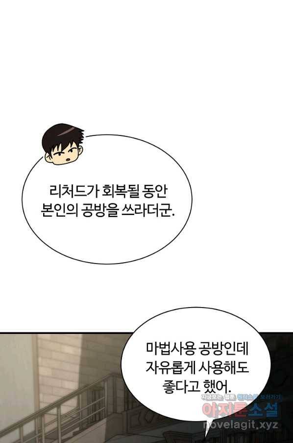 집 밖은 위험해 52화 12