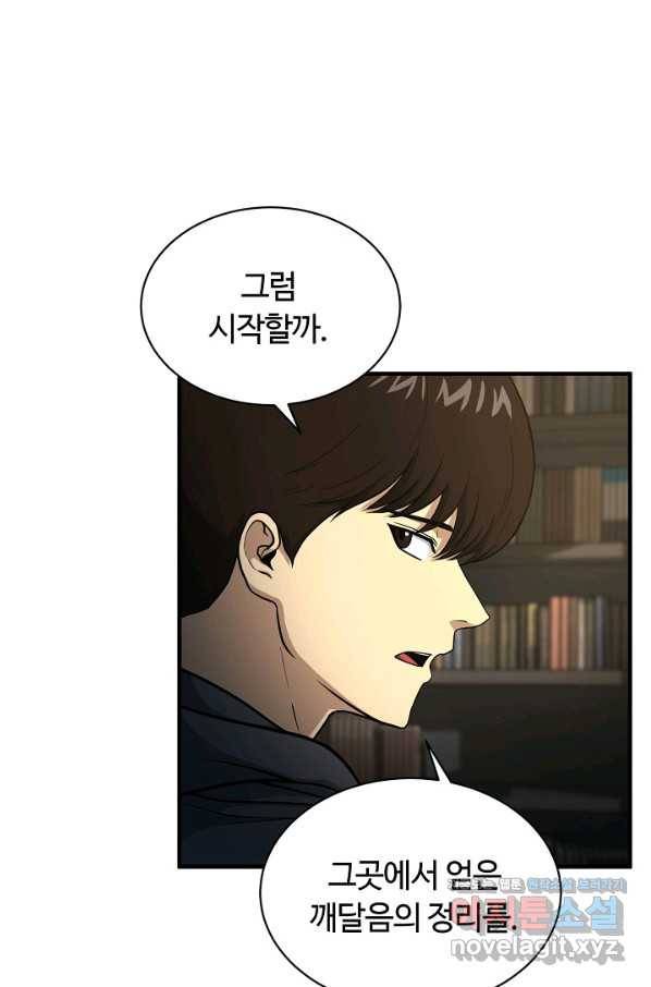 집 밖은 위험해 52화 14